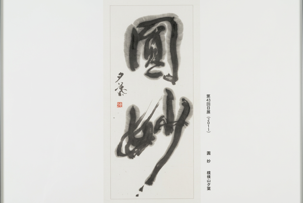 書園妙